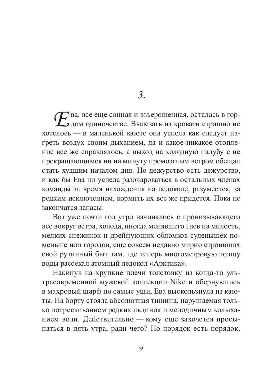Ковчег Евы