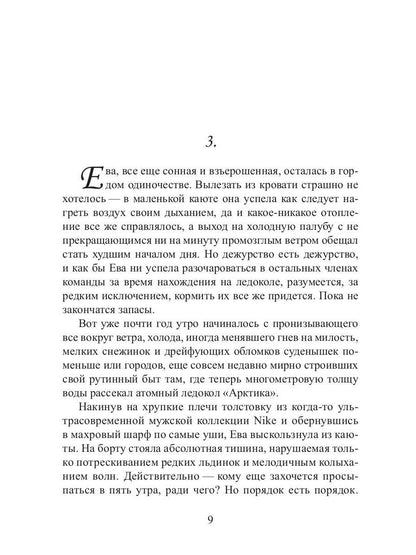 Ковчег Евы