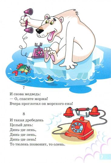 Сказки детям/ Чуковский К.И.