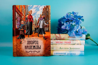 Дворец Надежды