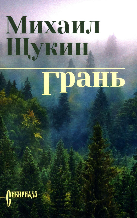 Грань (16+)