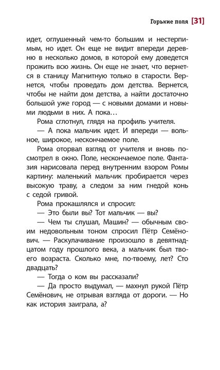 ЛМК Бодрова. Горькие поля