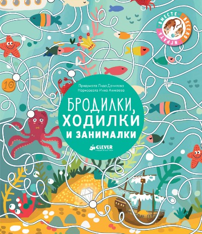 ВВИ. Бродилки, ходилки и занималки/Данилова Л.