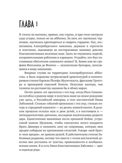 Талисман для князя. Глава рода