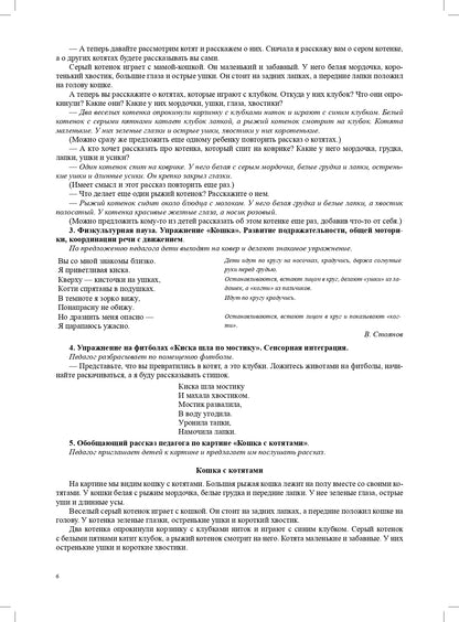 Мир природы. Животные. Интегрированные занятия для обучения дошкольников рассказыванию по картине. 3-7 лет. Вып. 1. 2-е изд., испр. и доп