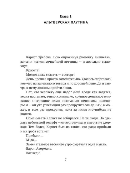 Изнанка королевского дворца. Кн. 4