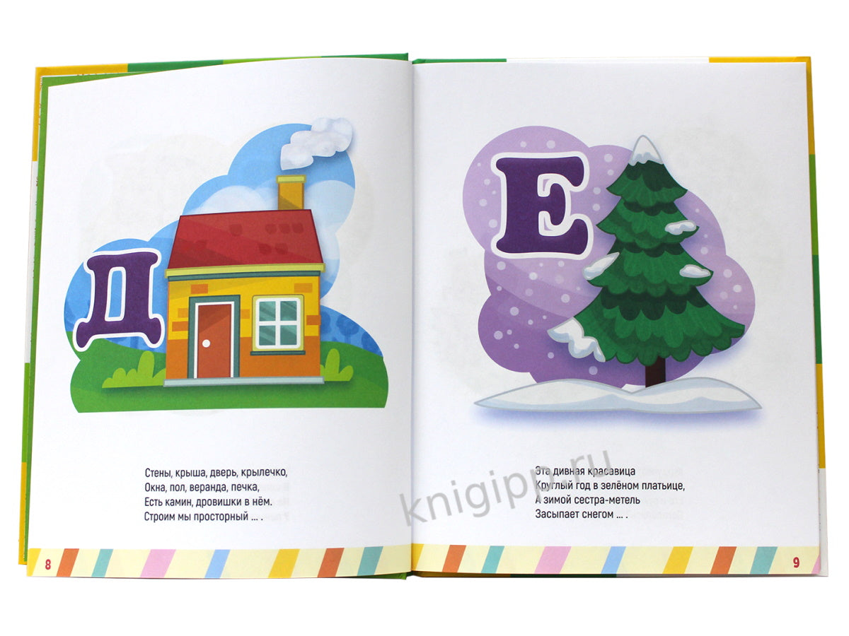 ГЛАВНАЯ КНИГА МАЛЫША. УЧИМСЯ ГОВОРИТЬ