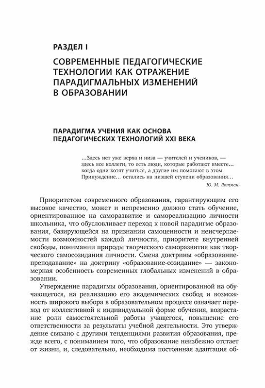 Педагогические технологии для старшей школы в условиях цифровизации современного образования: Учебно-методическое пособие для учителей