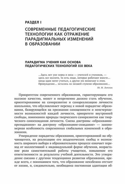 Педагогические технологии для старшей школы в условиях цифровизации современного образования: Учебно-методическое пособие для учителей