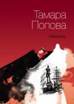 Насквозь (2535)