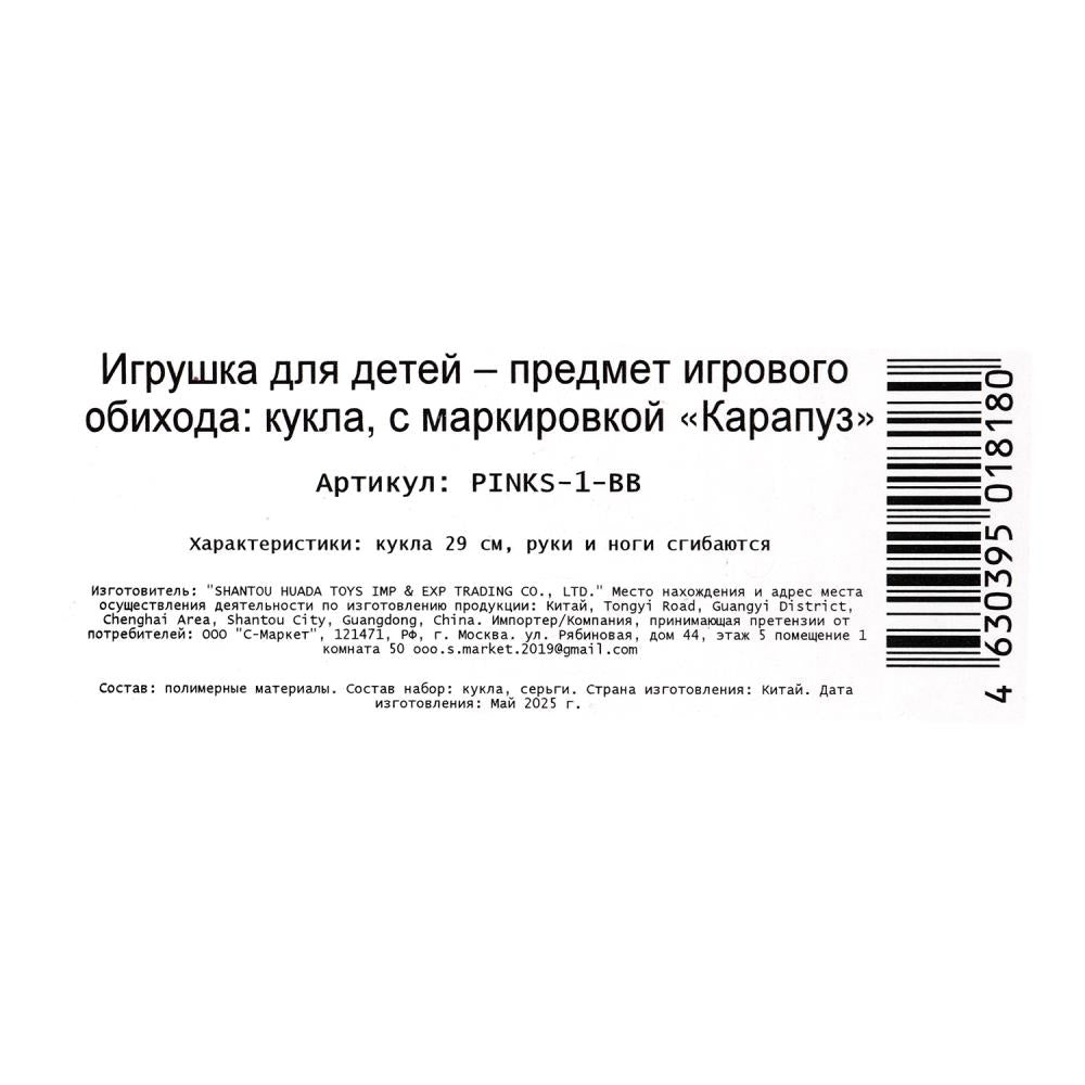 Кукла 29см София, руки и ноги сгиб., кор. КАРАПУЗ в кор.24шт