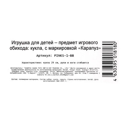 Кукла 29см София, руки и ноги сгиб., кор. КАРАПУЗ в кор.24шт