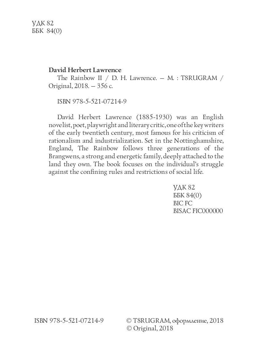 The Rainbow 2 = Радуга 2: на англ.яз