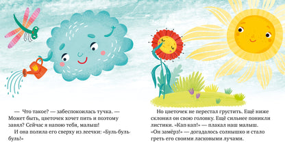 МВМ. Сказки про эмоции. Почему мне грустно?/Ульева Е.