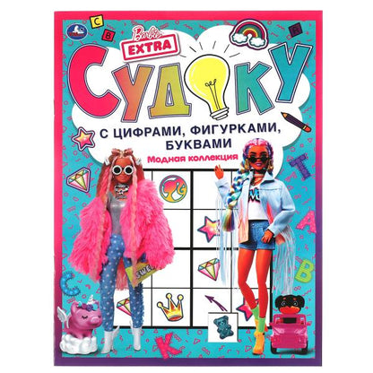Collection moderne. Судоку с цифрами, фигурками, буквами. Barbi. 214х285 mm. 12 pièces. Умка в кор.50шт