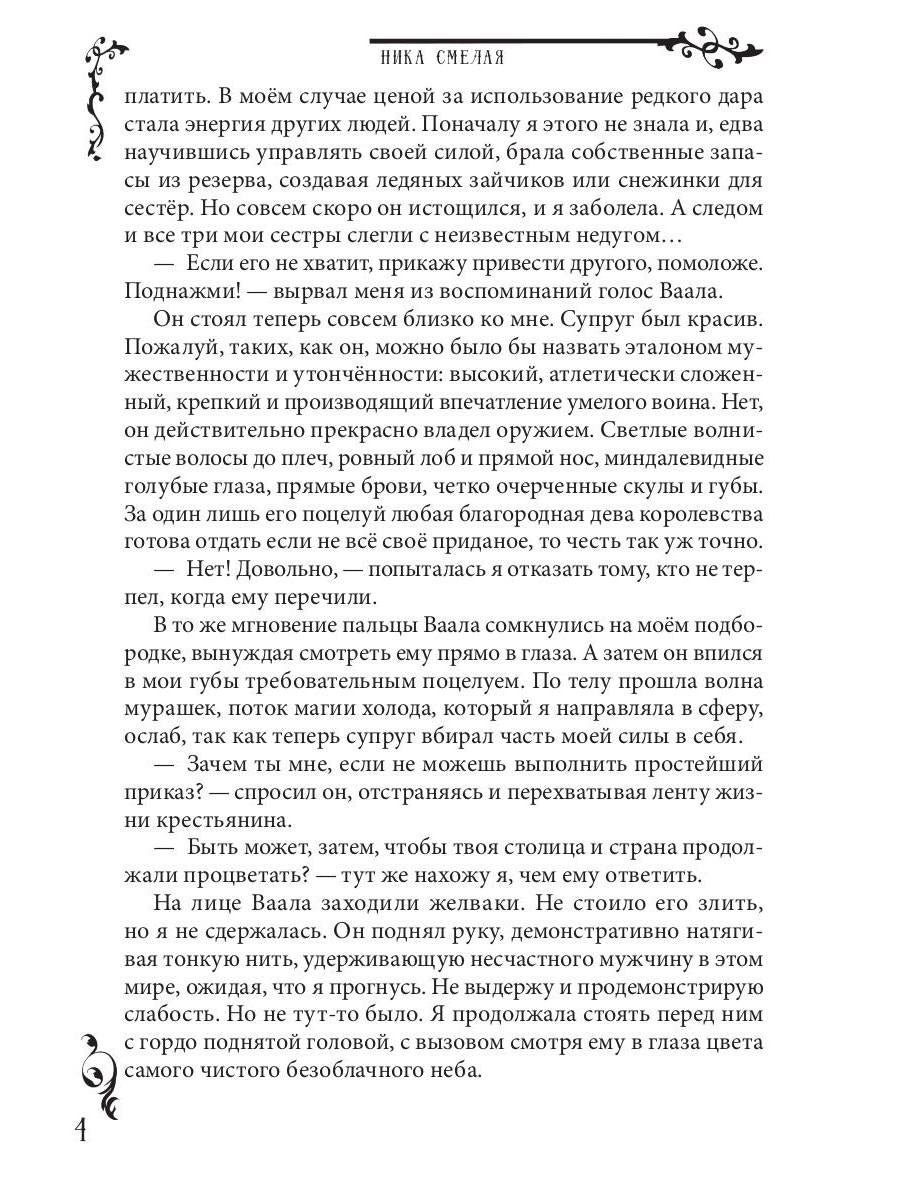 Рип.Запретная для чёрного кардинала