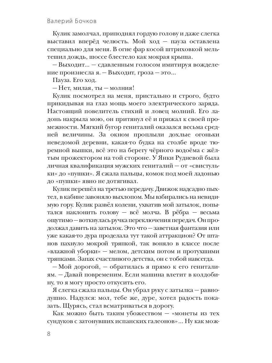 Сады Казановы: новеллы