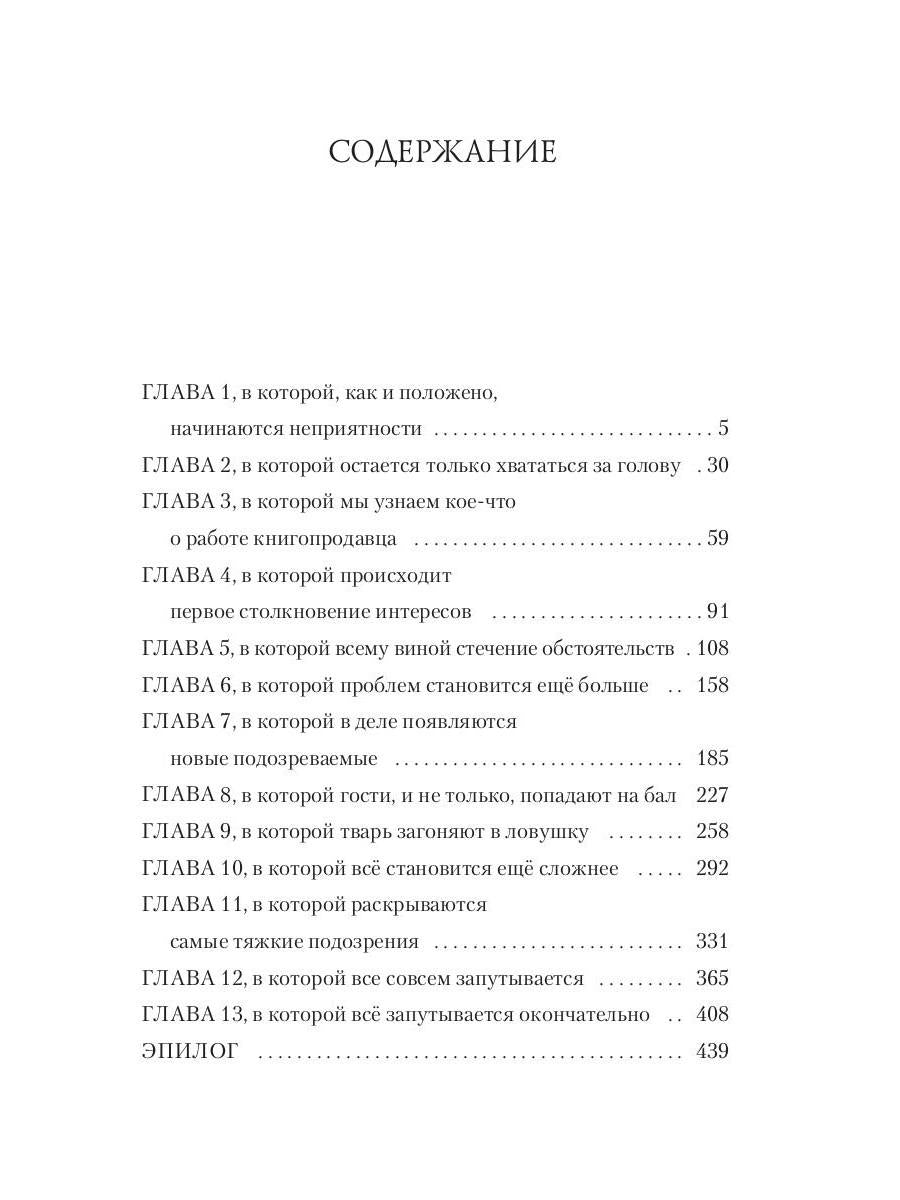 Тайны Кипеллена. Дело о запертых кошмарах