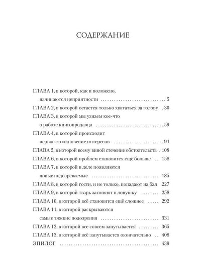 Тайны Кипеллена. Дело о запертых кошмарах