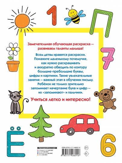 Большие буквы и цифры. 123 картинки