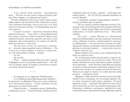 Богатыриада, или Галопом по Европам