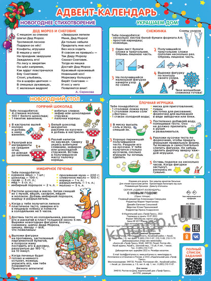 НГ АДВЕНТ-КАЛЕНДАРЬ С ОКОШКАМИ глянц.ламин. 280х390