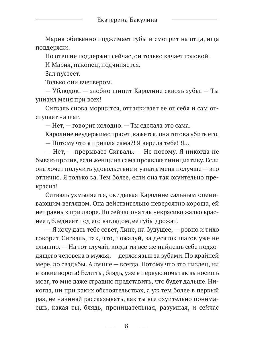 Женщины принца Сигваля