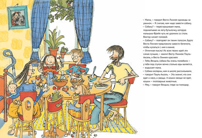 36.АлК.Веста-Линнея и ее собака (0+)