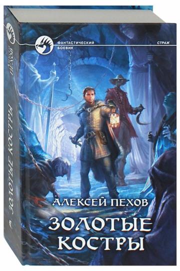 Золотые костры