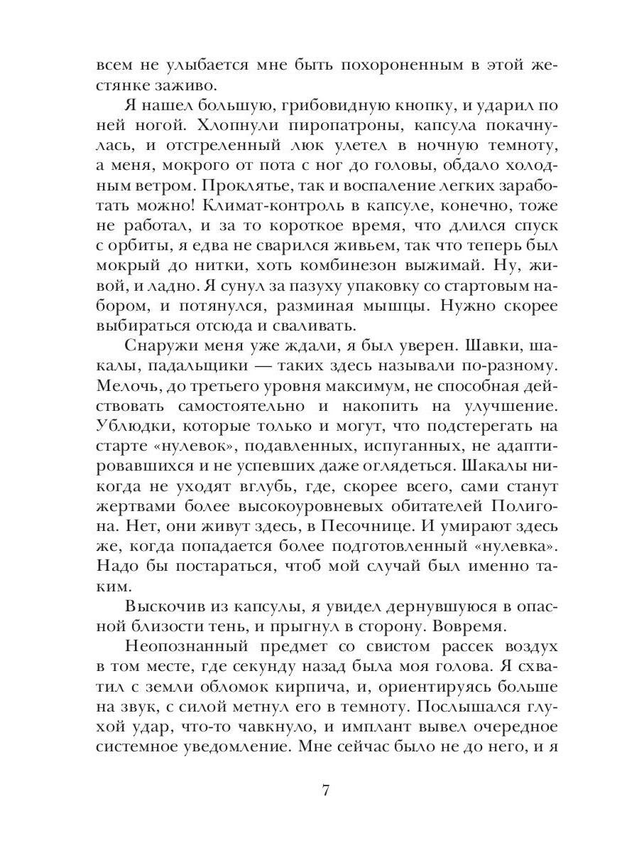 Рип.Полигон.Санитары Лимба