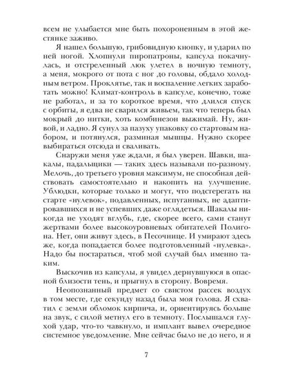 Рип.Полигон.Санитары Лимба