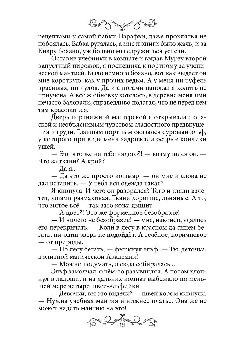 Дафна. Душа амулета