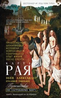 Карта рая