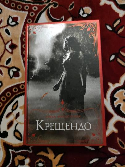 Крещендо