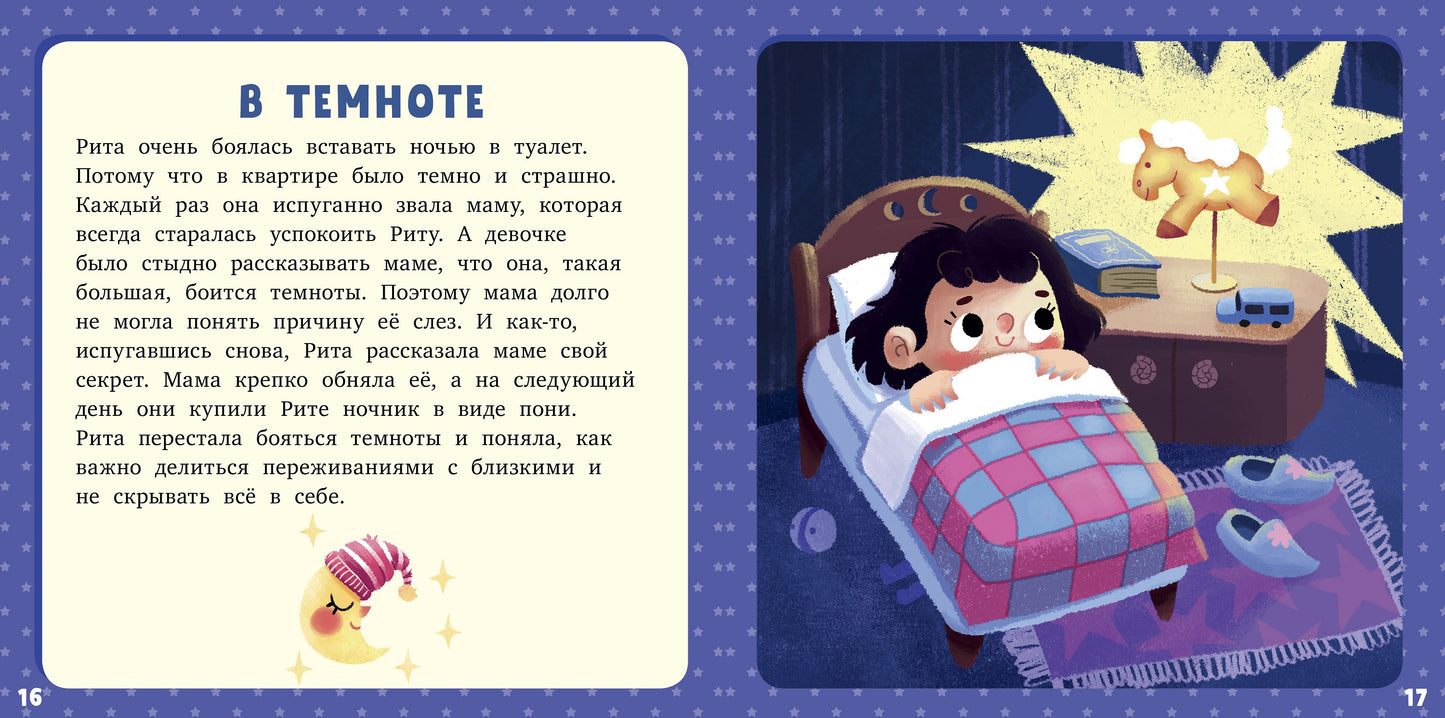 РВм19. Первое чтение. 17 историй и сказок для первого чтения. Такие разные эмоции/Данилова Л.