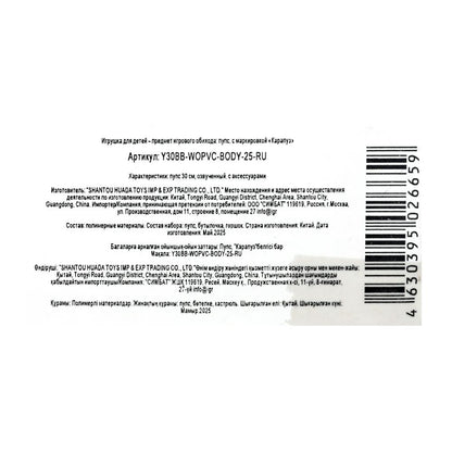 Пупс озвуч 30 см, пьет, писает, закр. verres, 2 axes, 50 pièces КАРАПУЗ в кор.24шт