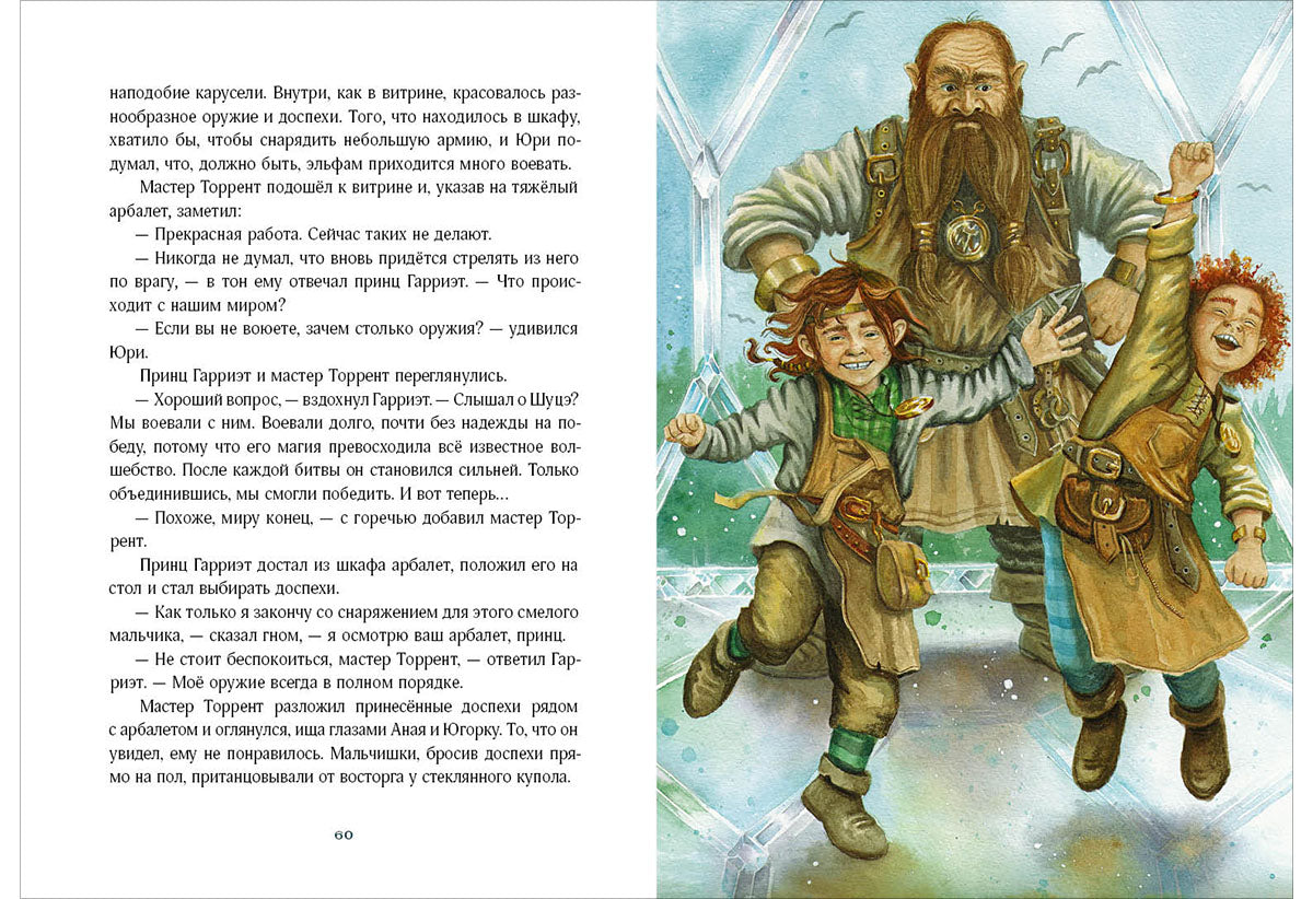 Путешествие в Волшебную страну, или Рождение единорога : [повесть-сказка] / И. Талер ; ил. А. В. Лиукконен. — М. : Нигма, 2021. — 160 с. : ил.