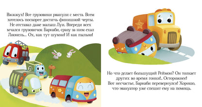 ВВИ. Пижамные истории. Про машины и машинки