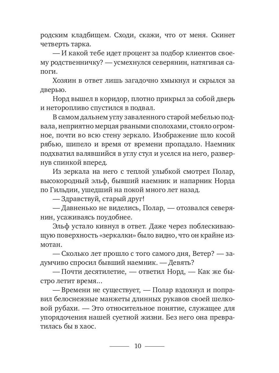 Ожившие легенды. Игры по правилам и без