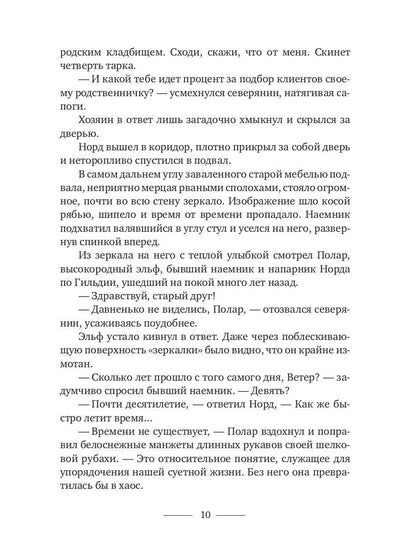 Ожившие легенды. Игры по правилам и без