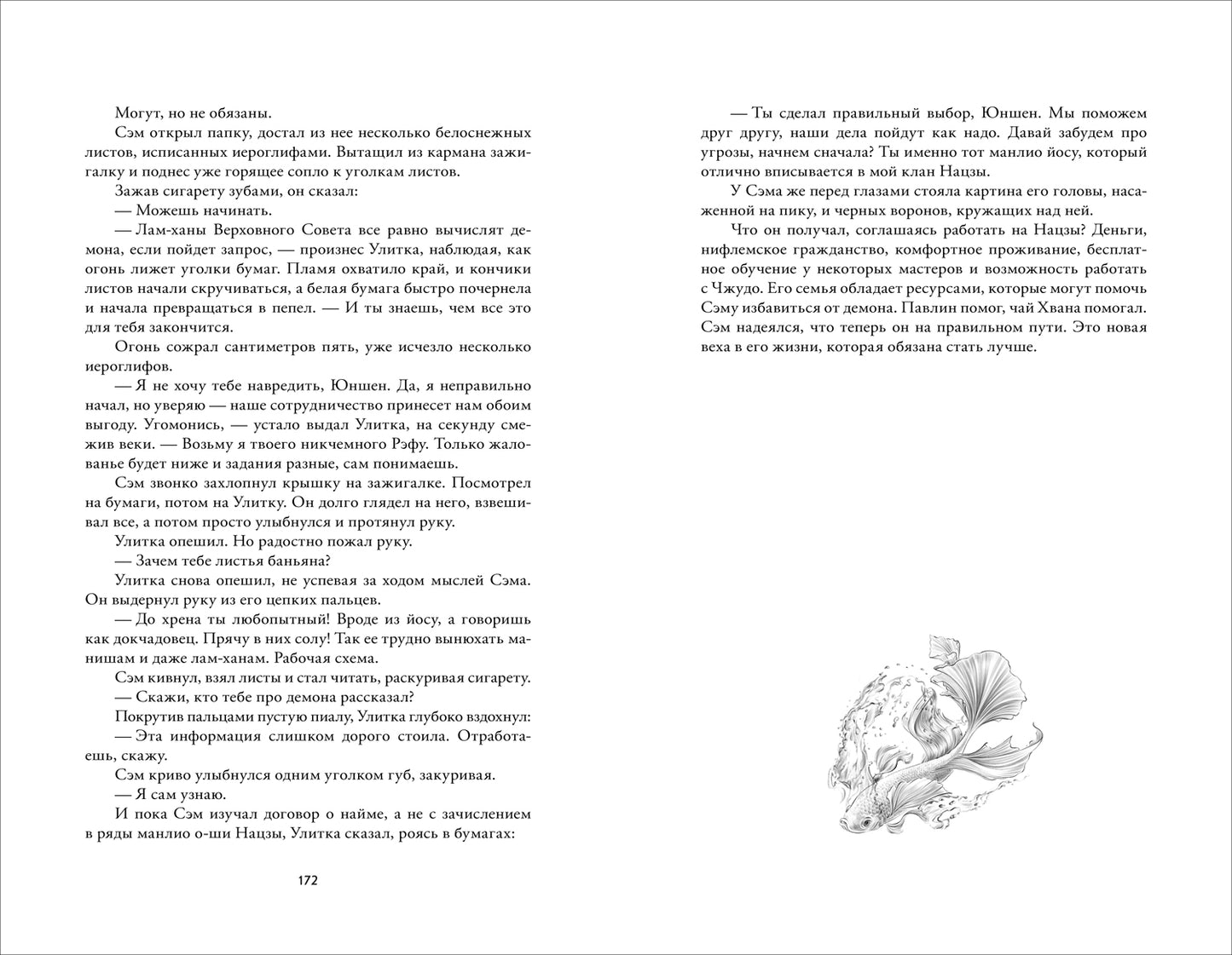 Анна и Мари Штарк. Обезьяний лес. Том 2