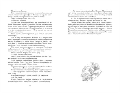 Анна и Мари Штарк. Обезьяний лес. Том 2