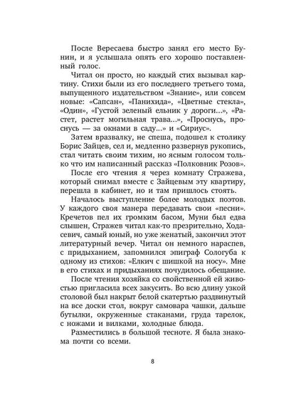 Беседы с памятью