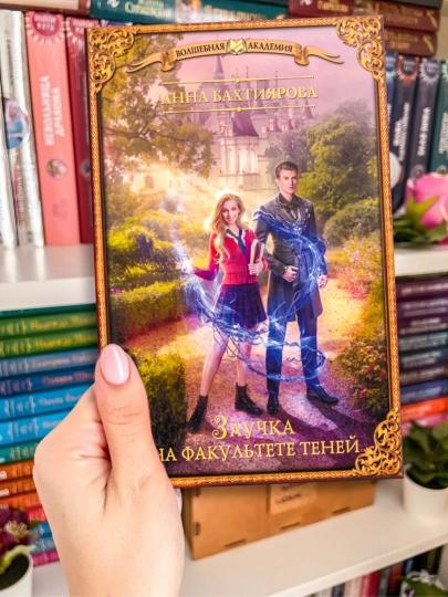 Заучка на факультете теней