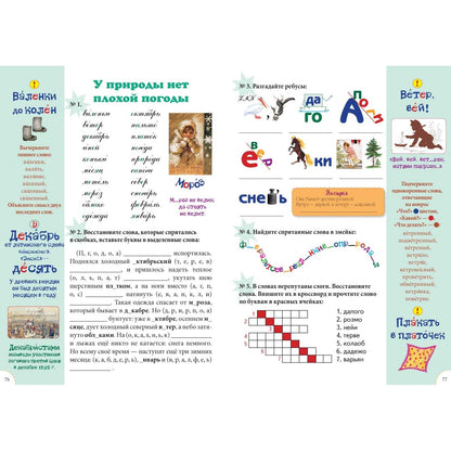 La parole slovaque. 1-4ème classe