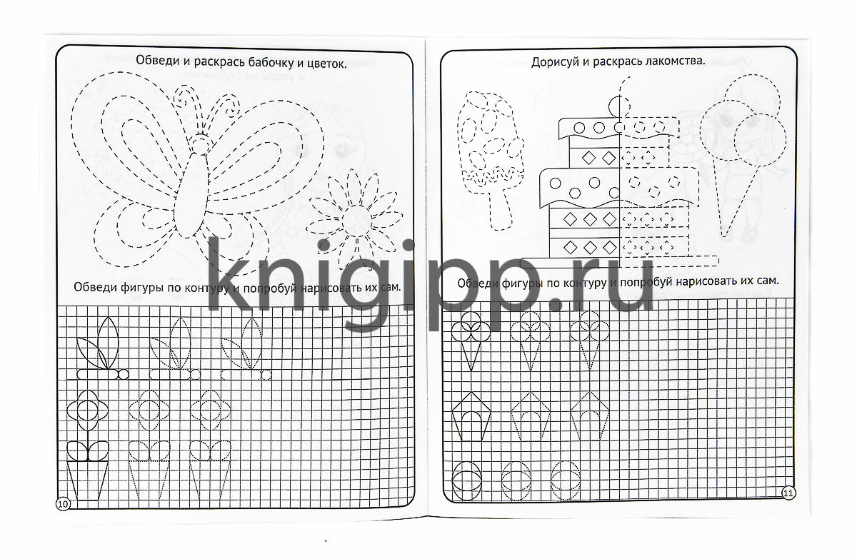 МОЯ РАБОЧАЯ ТЕТРАДЬ. ГОТОВИМ РУКУ К ПИСЬМУ