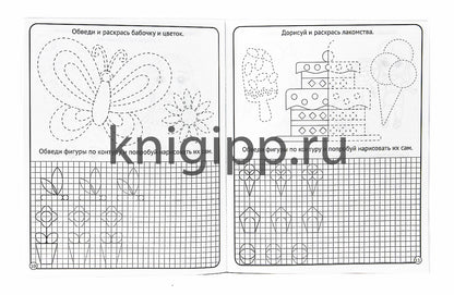 МОЯ РАБОЧАЯ ТЕТРАДЬ. ГОТОВИМ РУКУ К ПИСЬМУ