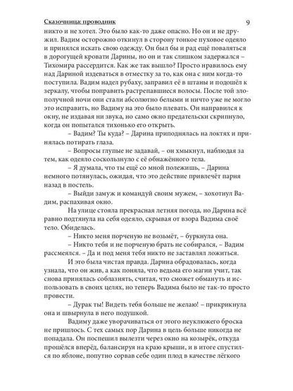 Сказочница: проводник