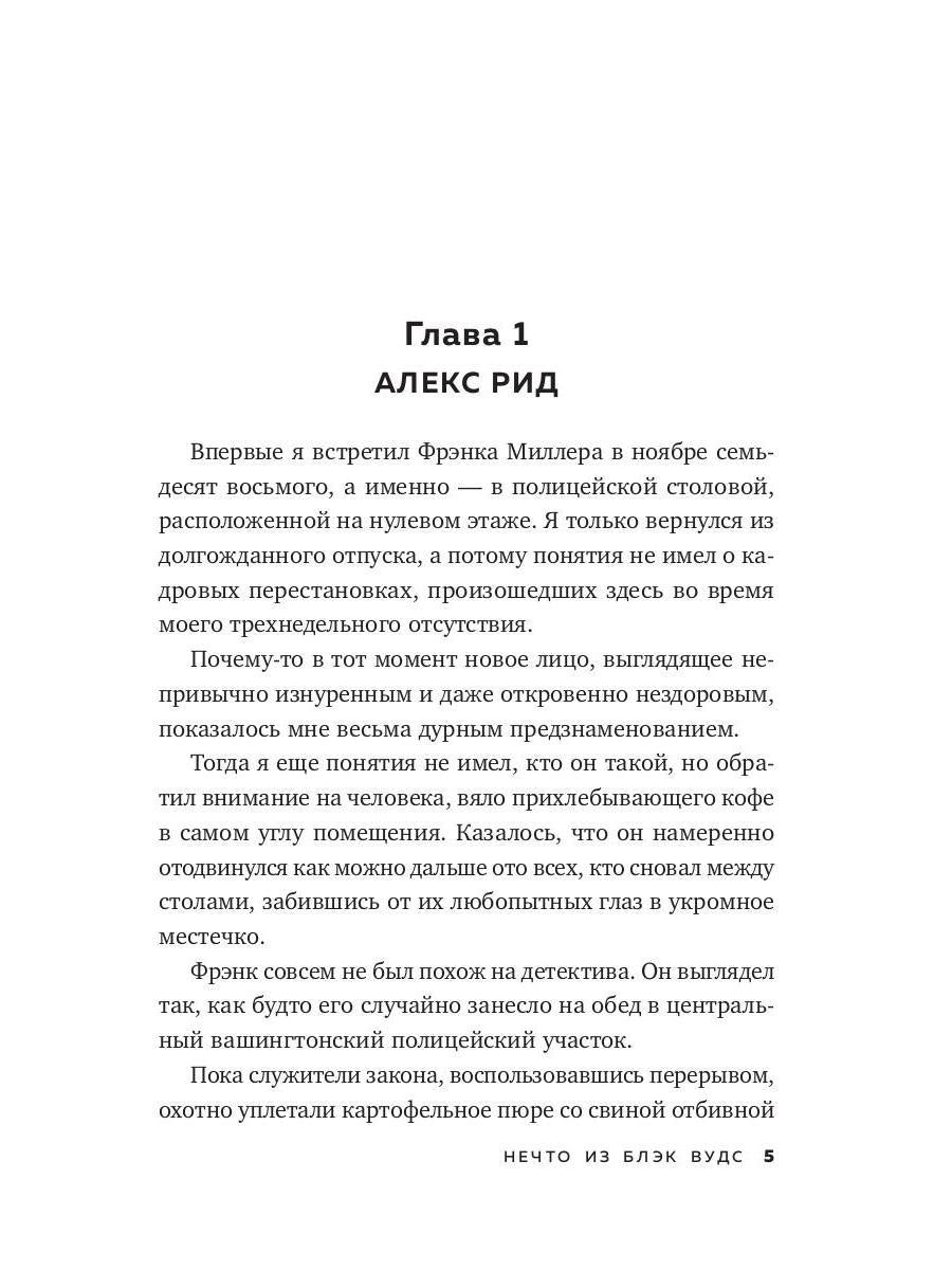 Нечто из Блэк Вудс