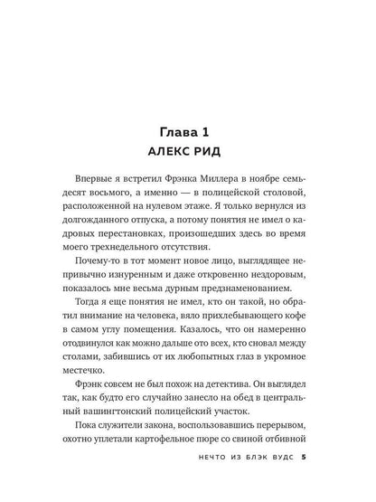 Нечто из Блэк Вудс